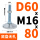 D60 M16*80