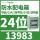 13983 2排24位 63A