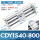 CDY1S40-800