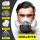 硅胶防尘毒面具+30片高效KN95滤