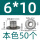 M6*10无牙本色(50个)