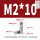 M2*10(10个)