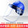 透明PVC面屏支架蓝色安全帽