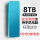8TB【蓝色】【4重礼+高速传输】