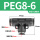 PEG8-6【精品黑色】