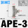 APE-3(T型三口3-3-3mm)