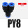 PY8 蓝色