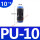 蓝色经济款-直通PU-10(10个)