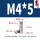 M4*5(10个)