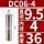 DC06-4mm夹持4mm/3个