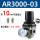 玫瑰金AR3000-03+10mm气管接头