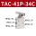 TAC2-41P+34C(轮子头)
