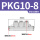 PKG10-8【高端白色】