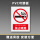 【pvc】禁止吸烟