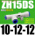 批发型 插管式ZH15DS-10-12-12
