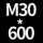西瓜红 M30*高600送螺母