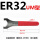 ER32UM-扳手