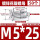 M5*25 (50个)