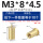 M3*8*4.5【10个】铜本色