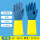 蓝黄[中号加厚] （5双）橡胶耐酸碱