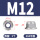 M12(2个)304平面