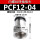 精品PCF12-04(4分接口)