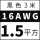 16AWG(1.5平方黑3米价