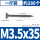 M3.5/35(1斤装)(约286个)