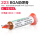 RMA223TP(UV)针筒焊膏10g+针管