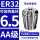 AA级ER32-夹持直径6.5/5个