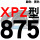 蓝标XPZ875