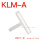 KLM-A标记夹