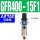 单联件 GFR400-15-F1 4分螺纹