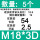 M18*3D[使用后长度54][5