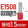 E1508-R 红色