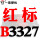 一尊红标硬线B3327 Li