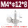 M4*Φ12*8(10