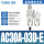 AC30A-03E-G自排水内置表