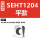 灰色 SEHT1204 CBN