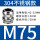 304接头M75*1.5(42-52)