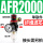 单联件AFR2000(塑料滤芯）