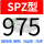 SPZ975