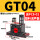 GT-04 +PC8-01 和1分的塑料消声器