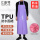 TPU围裙（紫色110*80）