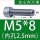 M5*8内孔2.5mm