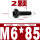 M6*85(2颗)