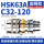 高精款HSK63A-C32-120