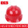 ABS安全帽[V型标准款]红色