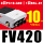 FV420带3只PC10-G02带1只BSL-01