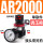 AR2000带压力表带支架